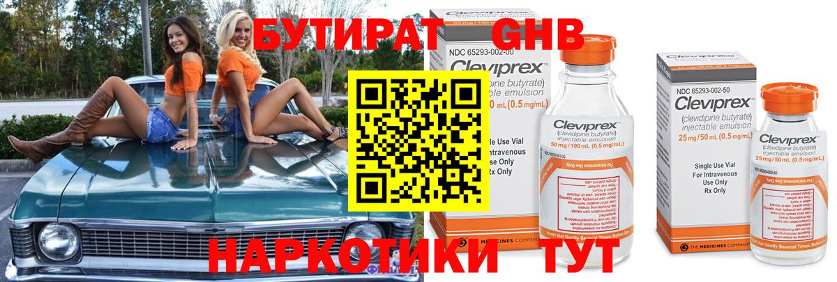 Бутират бутандиол Среднеуральск