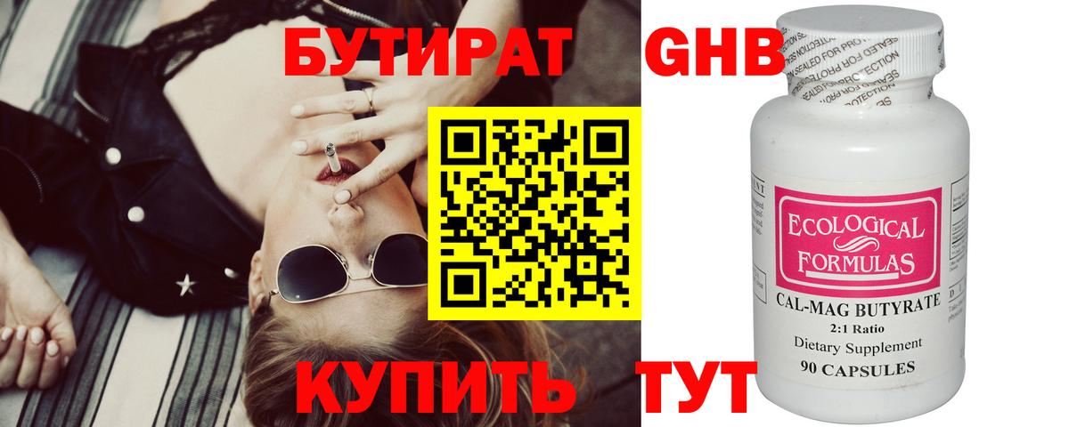 БУТИРАТ 1.4BDO  Вход с VPN  Среднеуральск 