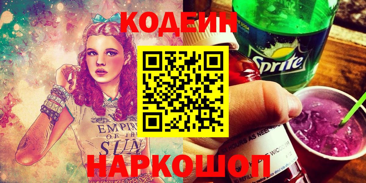 сколько стоит  Codein напиток Lean (лин)  Кодеиновый сироп Lean Purple Drank  Вход с VPN  Среднеуральск 