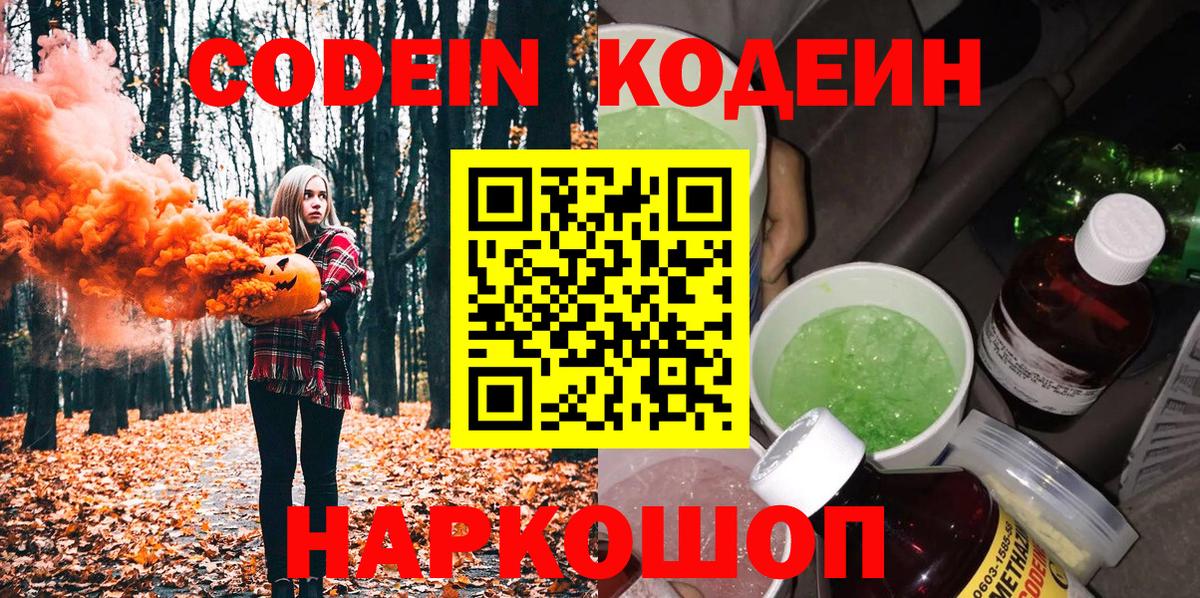 Кодеин напиток Lean (лин) Среднеуральск